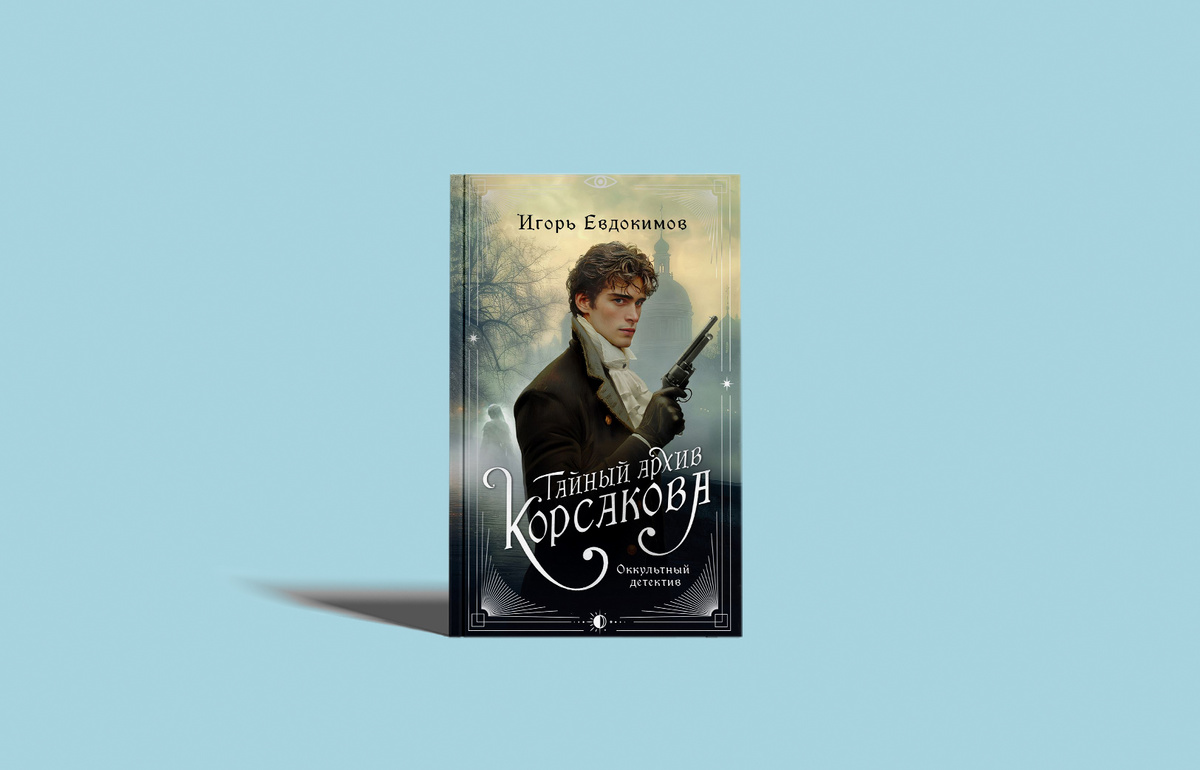 Издательство «Эксмо», 352 страницы