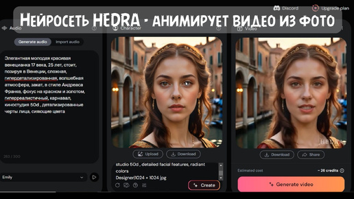 Нейросеть HEDRA - анимирует видео из фото