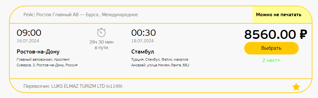 Источник: сайт www.donbilet.ru