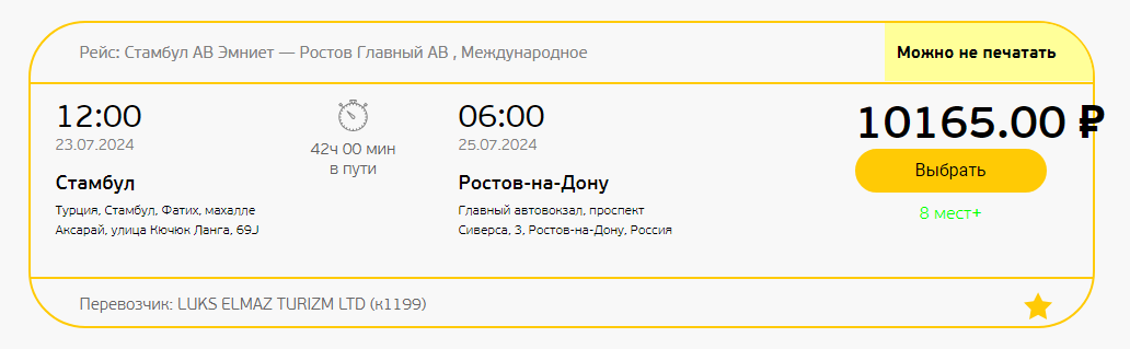 Источник: сайт www.donbilet.ru