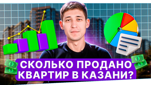 Топ застройщиков Казани – 2024: статистика проданных квартир