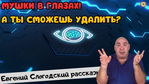 Когда мушки мешают вашему зрению, не стоит отчаиваться! Простые и эффективные методы помогут вам вернуть ясность взгляда.