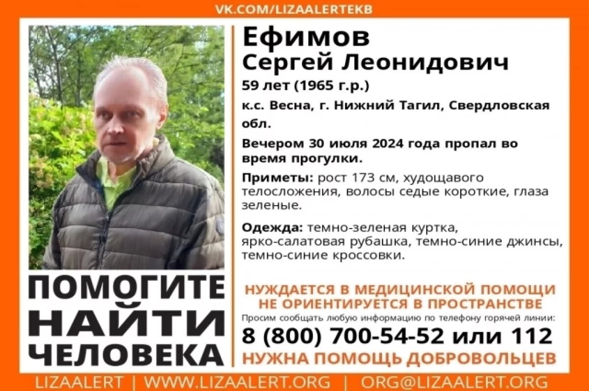    Пожилой мужчина, не ориентирующийся в пространстве, пропал в Нижнем Тагиле