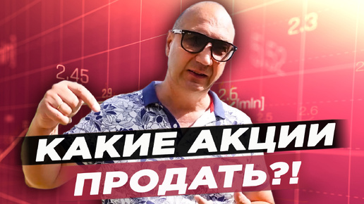 Спасайте ваши деньги! - Доллар, Акции, Юань #доллар #акции #юань #облигации