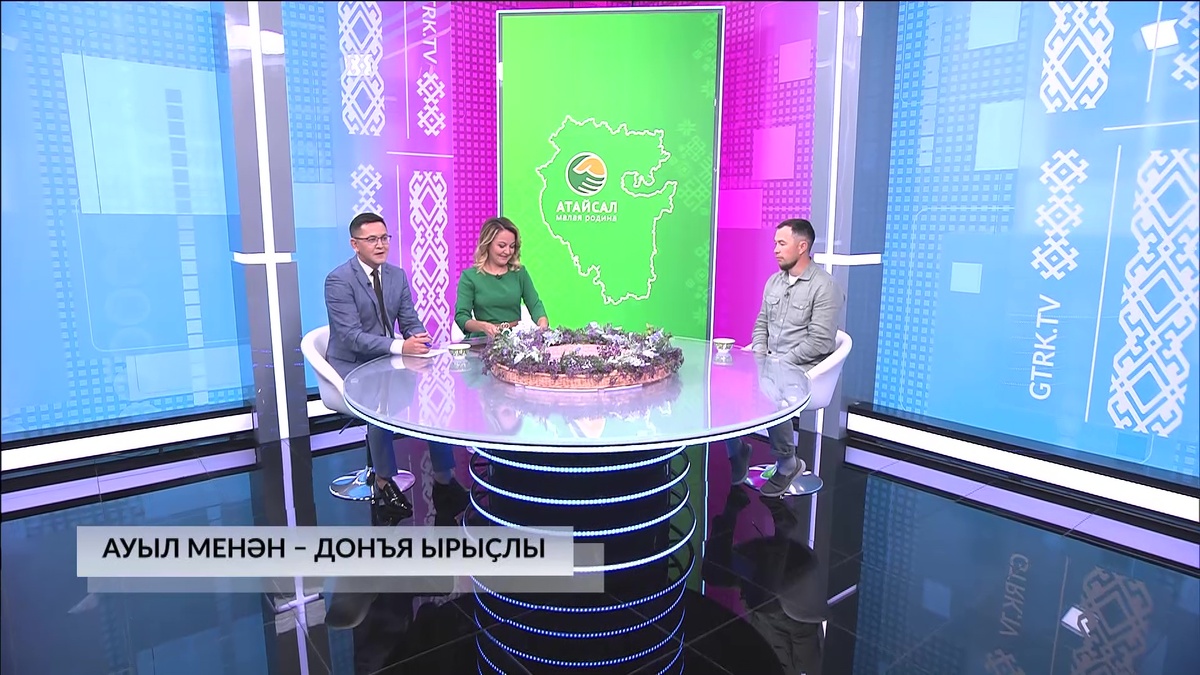    Хәйерле иртә, Республика-Ауыл менән – донъя ырыҫлы