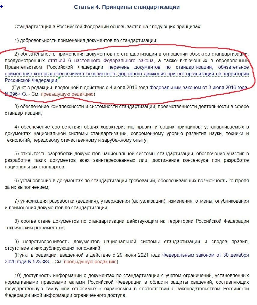 статья 4 федерального закона РФ N162 "О стандартизации в Российской федерации".