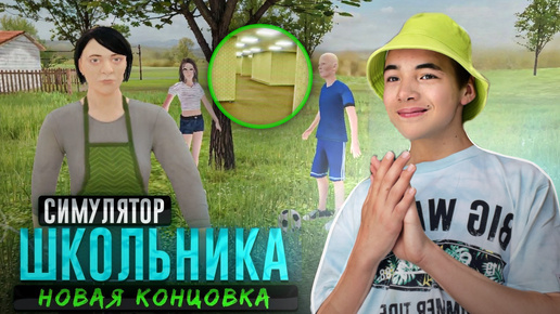 УДРАЛ ОТ МАМКИ В БЭКРУМС! 😨 НОВАЯ СЕКРЕТНАЯ КОНЦОВКА ► SchoolBoy Runaway #3