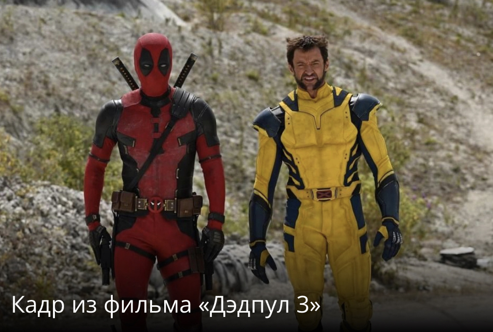 В связи с недавней забастовкой актёров в Голливуде Marvel Studios поменяли даты релиза предстоящего фильма. Выход картины, ранее назначенный на май, запланирован на 26 июля 2024 года. Съёмки возобновились в конце ноября и завершились в конце января 2024-ого.
Добавим, что режиссером нового фильма будет канадец (как и Рейнольдс) – Шон Леви, снявший все три «Ночи в музее», а также являющийся одним из исполнительных продюсеров сериала «Очень странные дела».
