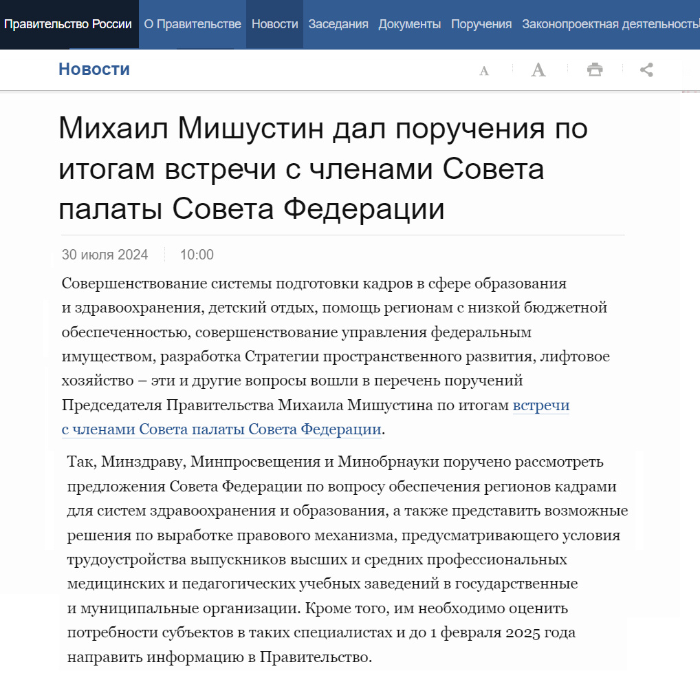 Источник: http://government.ru/news/52264/ 