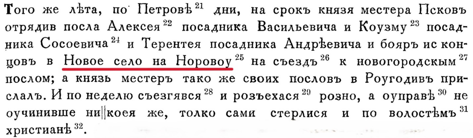 Псковские летописи, с. 193…(11).