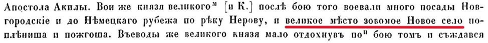 Полное собрание русских летописей,  т. VIII, стр. 165.