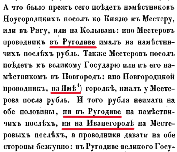 Русский город Ниенслот (Новый городок), упоминаемый в ливонских источниках 14-15 веков, сегодня принято отождествлять с городом Ямой (Ямгород, нынешний Кингисепп).-15