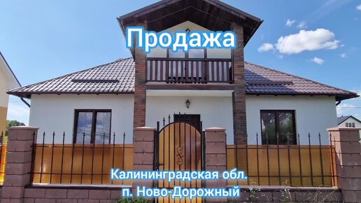 Продажа домов в Калининграде +79133749030