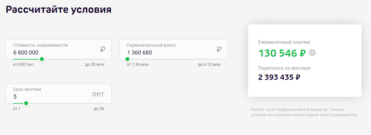 Точную сумму переплаты клиент узнает после заполнения заявки на сайте Банка или на «Госуслугах»