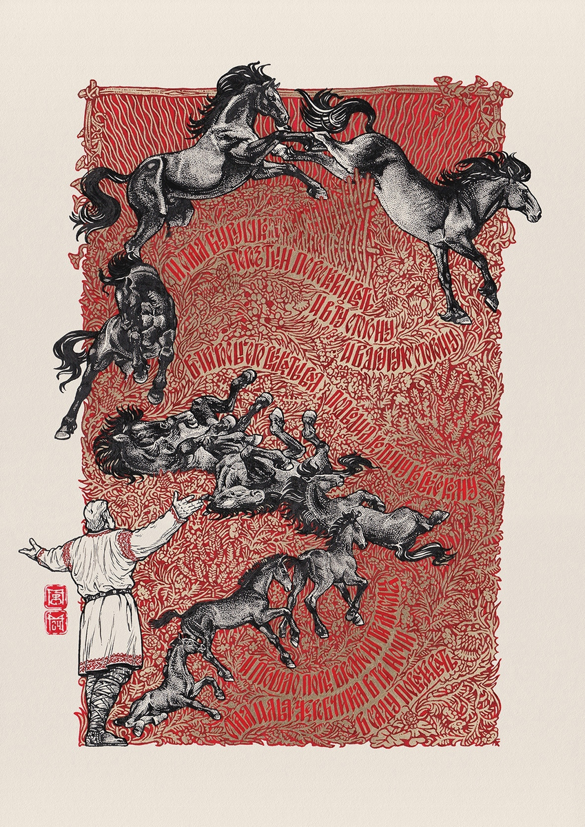 Илья Муромец растит своего коня Бурушку.