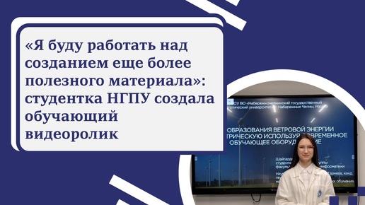 «Я буду работать над созданием еще более полезного материала»: студентка НГПУ создала обучающий видеоролик