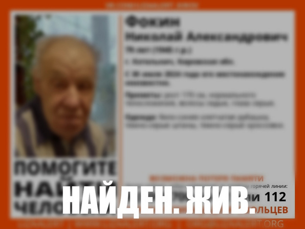    Пропавшего жителя Котельнича нашли живым