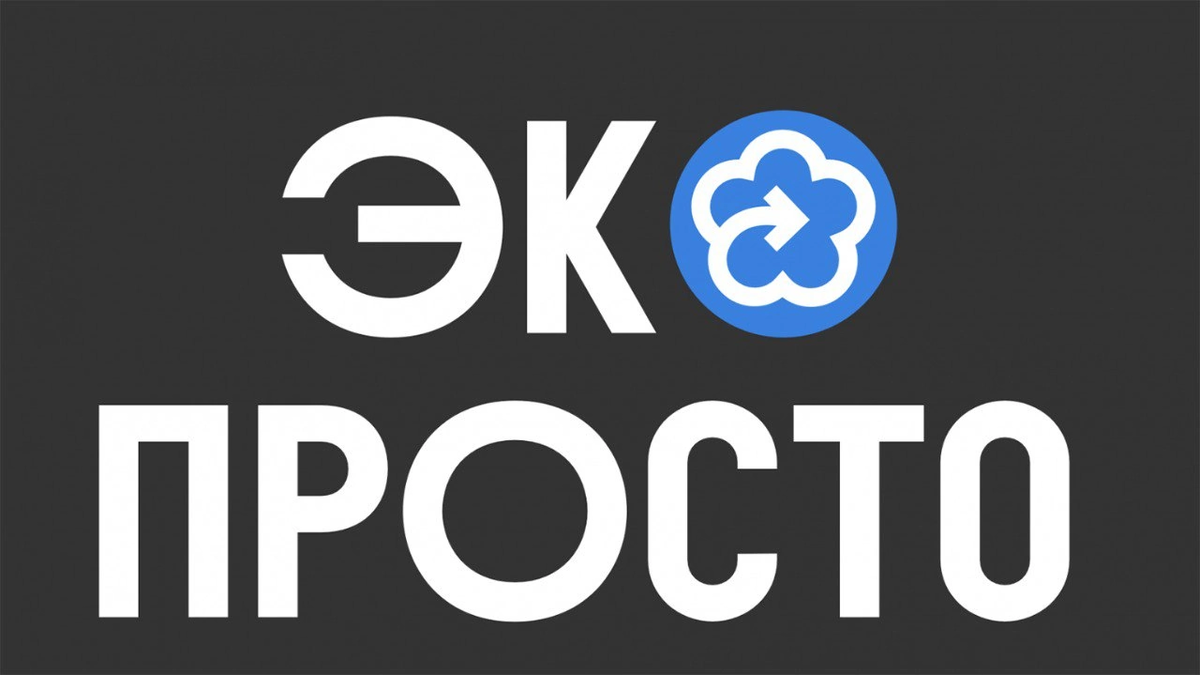 «ЭкоПросто» от «ВкусВилл»