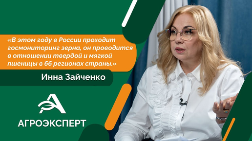 Инна Зайченко рассказала, как проходит госмониторинг зерна