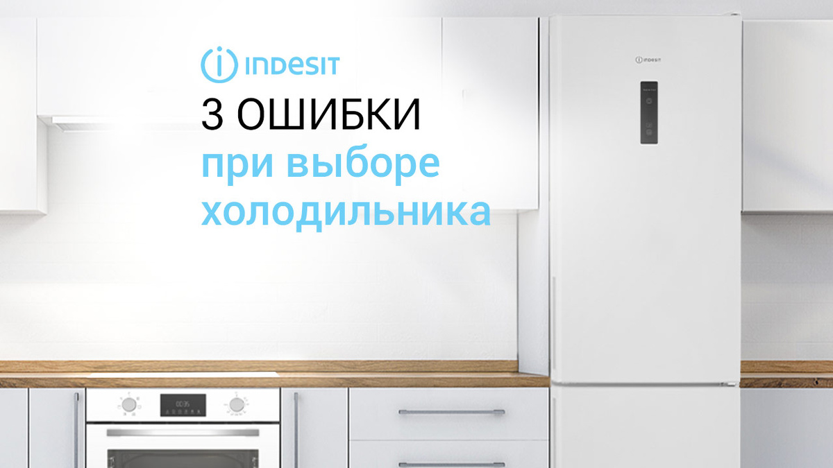 Подскажем, как выбрать холодильник для дома без ошибок