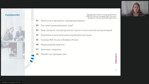 Внутригрупповые услуги изменения в НК РФ обзор позиций ФНС России и Минфина обзор судебной практики