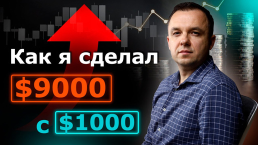 +900% за 1.5 года на автопилоте с ботом CryptoAutomator