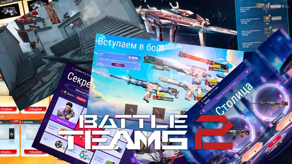 Июльское обновление в онлайн шутере Battle Teams 2