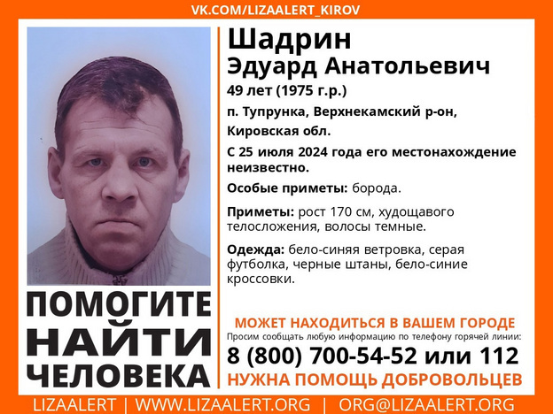    В Кировской области пропал 49-летний житель посёлка Тупрунка