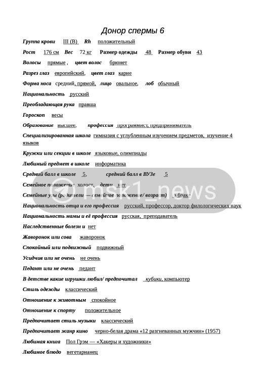 Банк спермы: цена в Санкт-Петербурге, донорство и сдача материала, донорская сперма