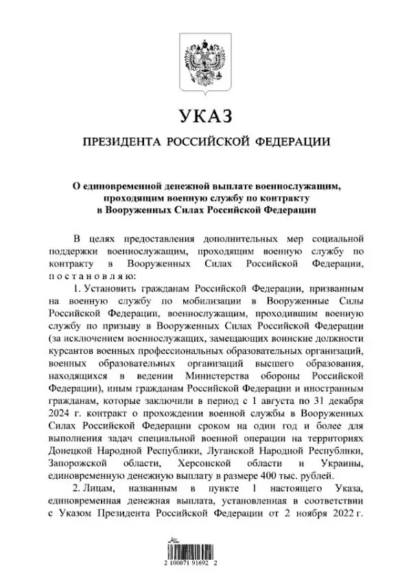 Указ президента о повышении федеральной выплаты контрактникам. Фото: newizv.ru