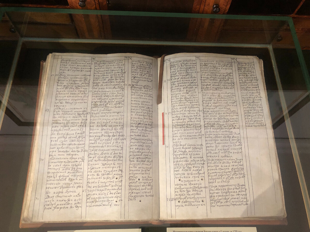 Метрическая книга церкви Богоявления в Елохове за 1799 с записью о рождении и крещении А.С. Пушкина. Муляж. Картон, кожа, бумага.