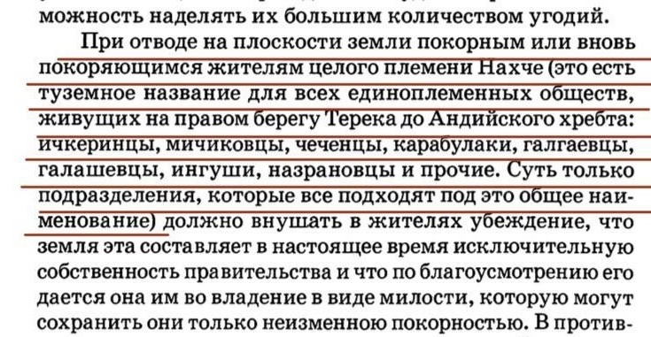 Ингуши и галгаи — это отколовшиеся от чеченцев общества. Из докладной записки Начальника Владикавказского военного округа о поселении вновь покоренных горцев, апрель 1852 года (ЦГИА, г. Тбилиси, ф. 416, оп. 5, д. 61, л. 1-8.).
