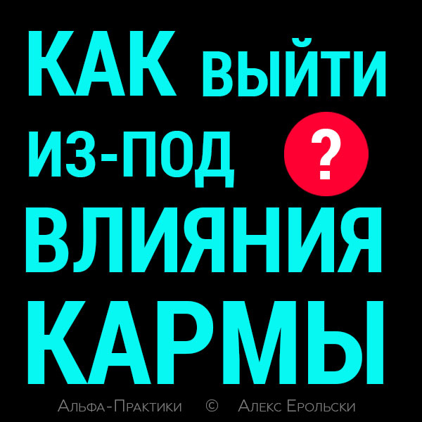 карма