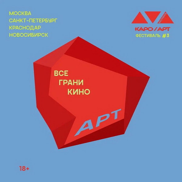     Третий фестиваль «Каро.Арт» состоится в октябре