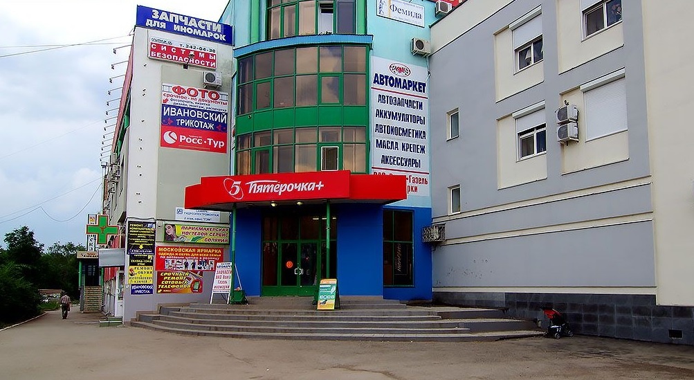 Пятерочка у дома.