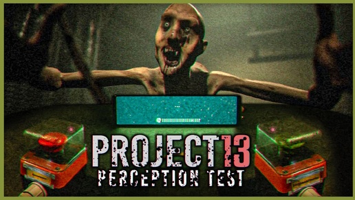 ТЕСТ НА ВОСПРИЯТИЕ! ВСЁ ЛИ ТУТ НОРМАЛЬНО? ► PROJECT 13: Perception Test