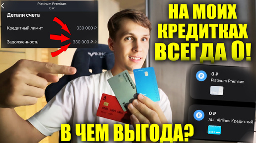 Пассивный доход на кредитной карте! Как я зарабатываю ежемесячно на кредитках 12500 рублей? Платинум