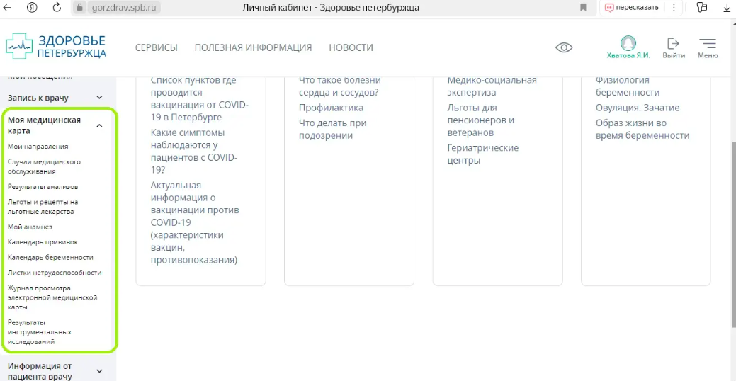 Как посмотреть ЭМК на портале «Здоровье петербуржца»