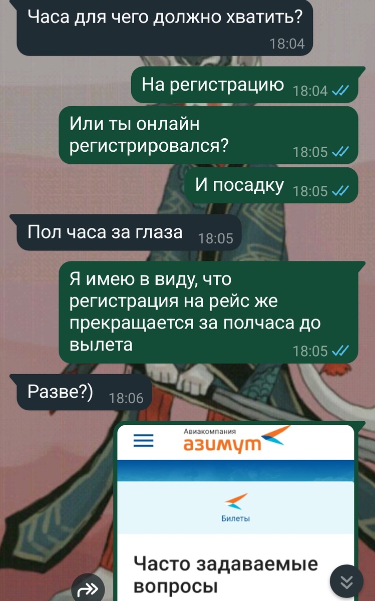 Скрин переписки нашей