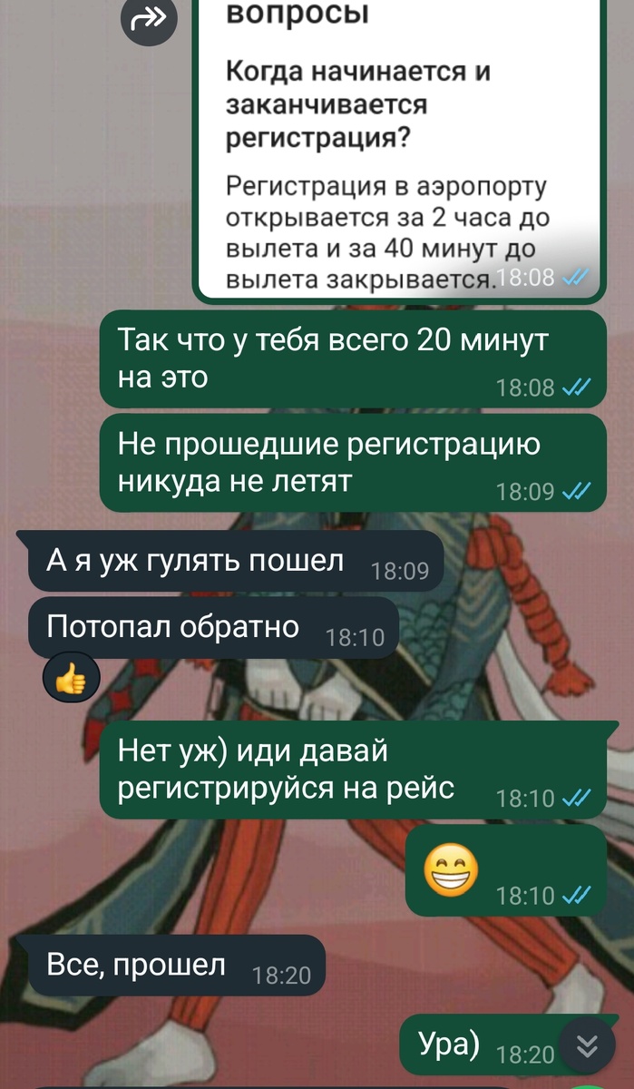 Скрин переписки