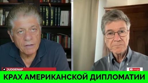 Это Позор! - Профессор Джеффри Сакс Об Американской Внешней Политике | Judging Freedom | 31.07.2024