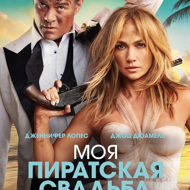 Постер этого фильма из интернета 