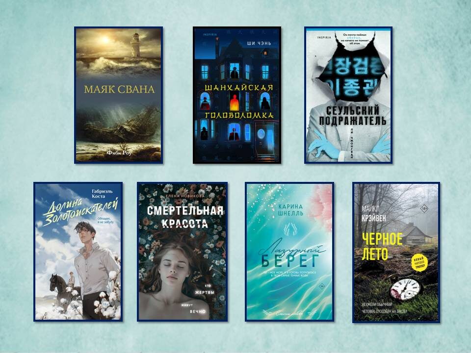 Книжные новинки августа 2024; 7 самых ожидаемых книжных новинок августа