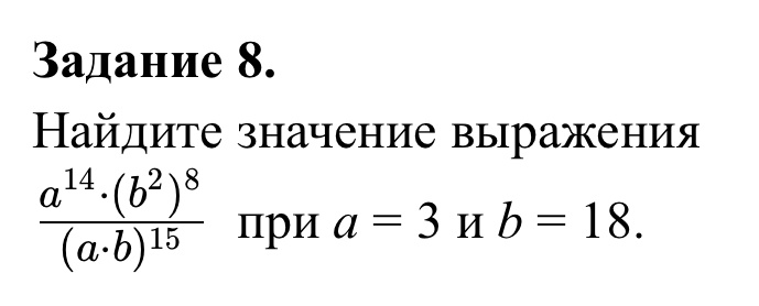 Задание №8 из ОГЭ по математике 