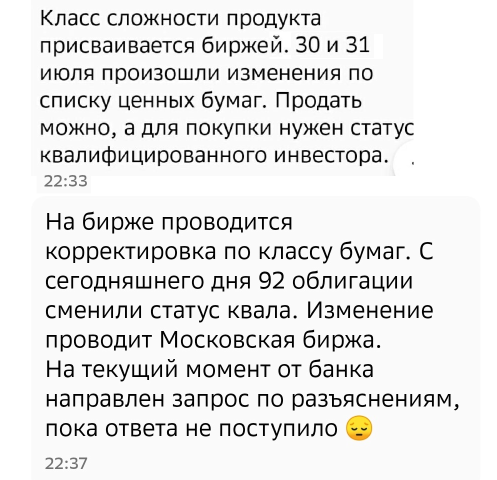 Скрин чата с ответами техподдержки Сбер Инвестиции