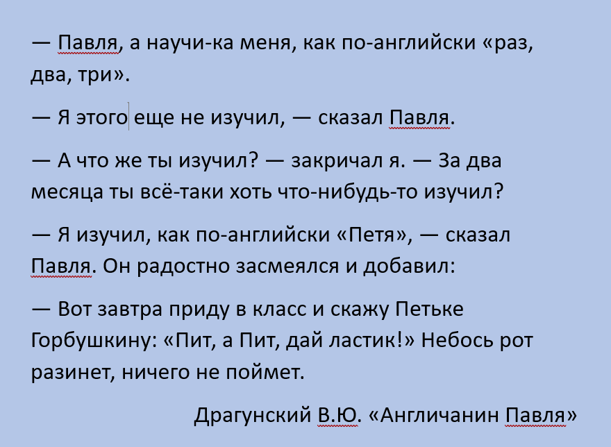 А ведь многие дети за все школьные годы усваивают примерно то же - «Пит, а Пит»