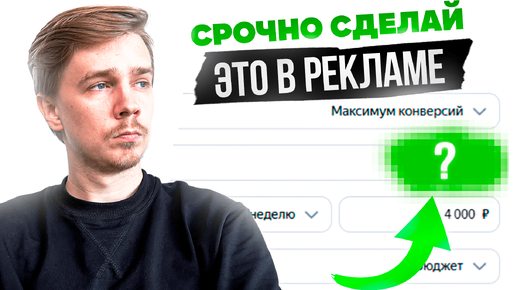 1 действие и реклама начнет продавать. Почему реклама не продает?