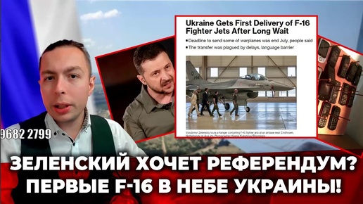 Референдум в июле