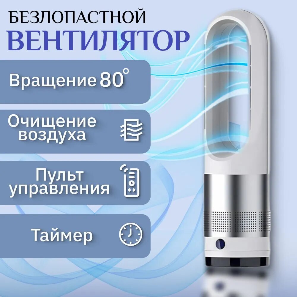 Вентилятор без лопастей