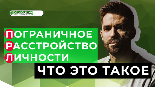 Жизнь на качелях эмоций. 💔 Пограничное расстройство личности: признаки и симптомы